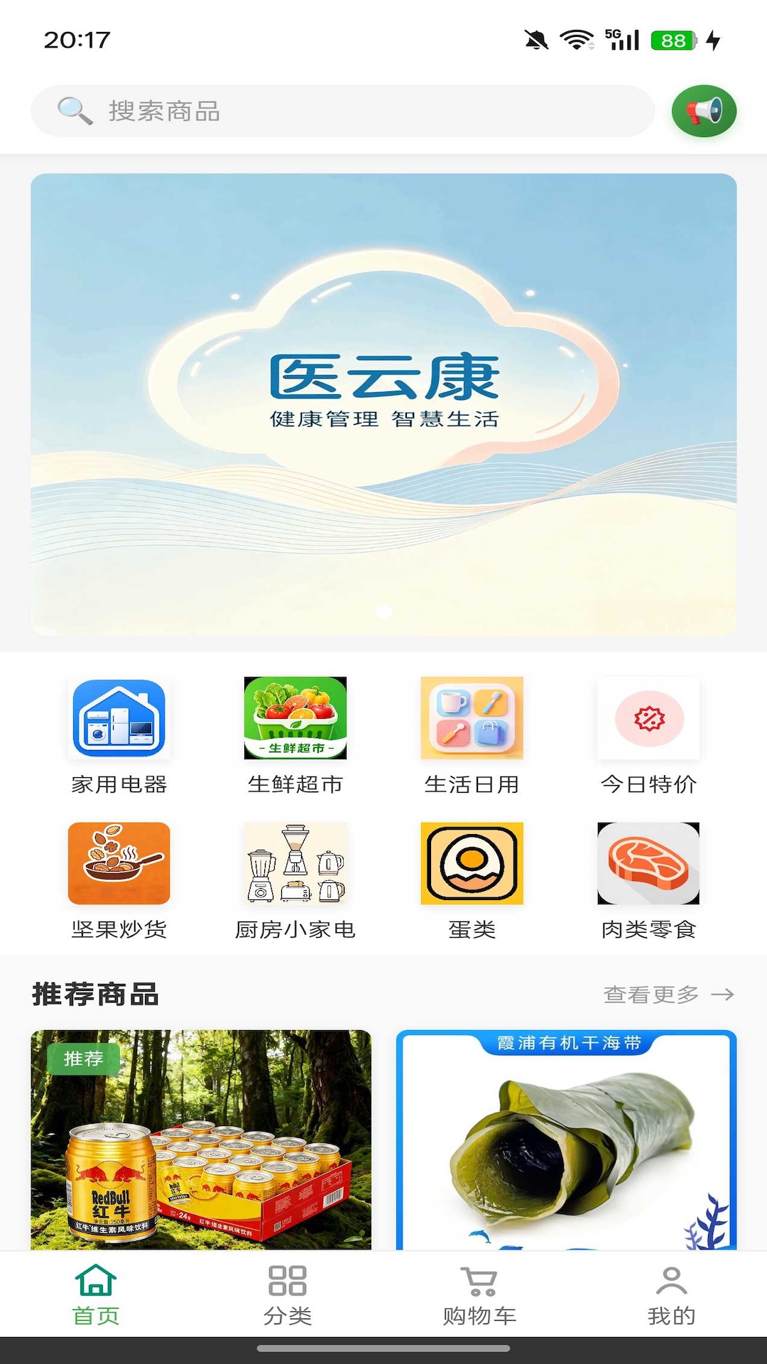 精彩截图-医云康2026官方新版
