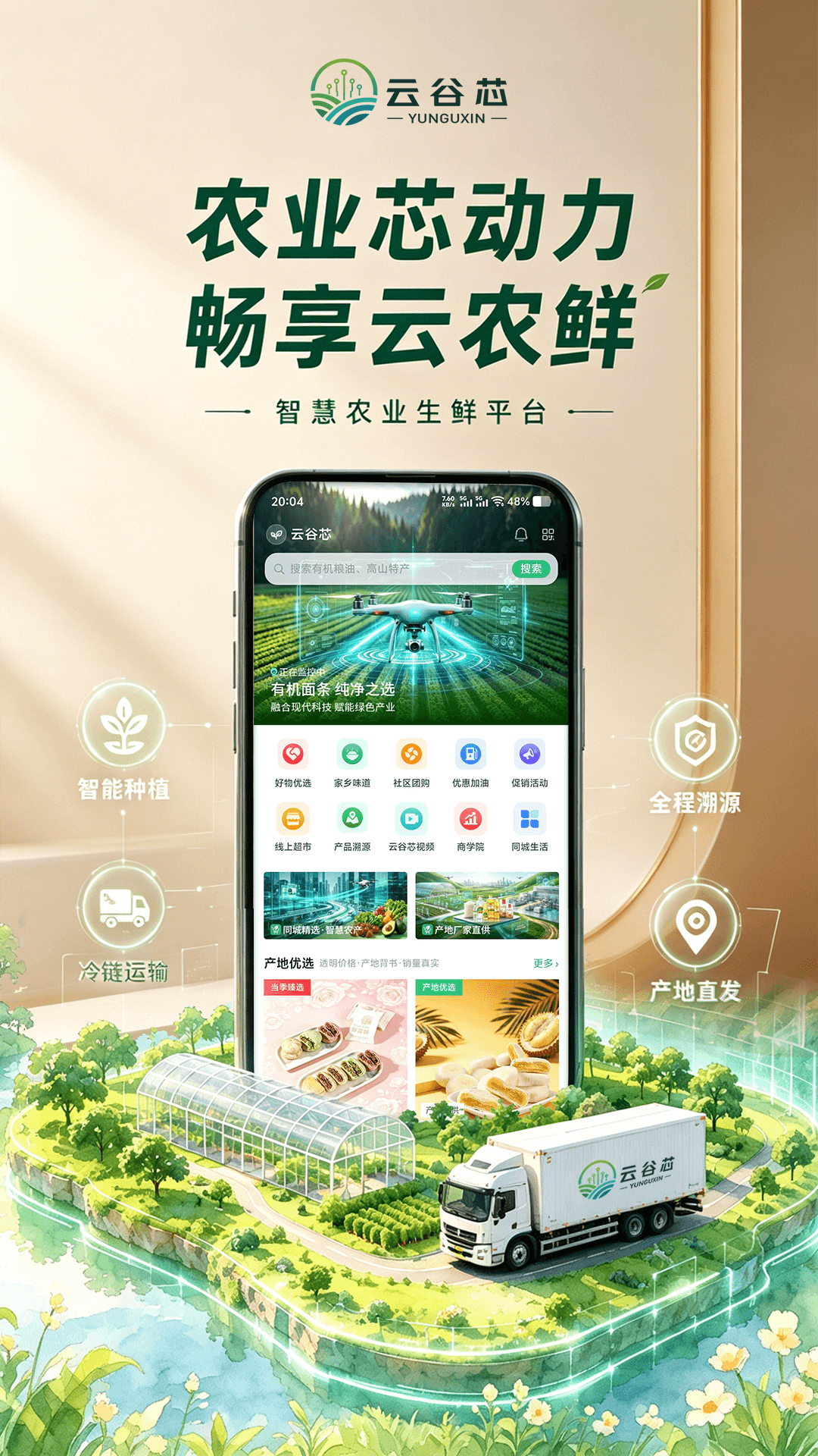 精彩截图-云谷芯2026官方新版