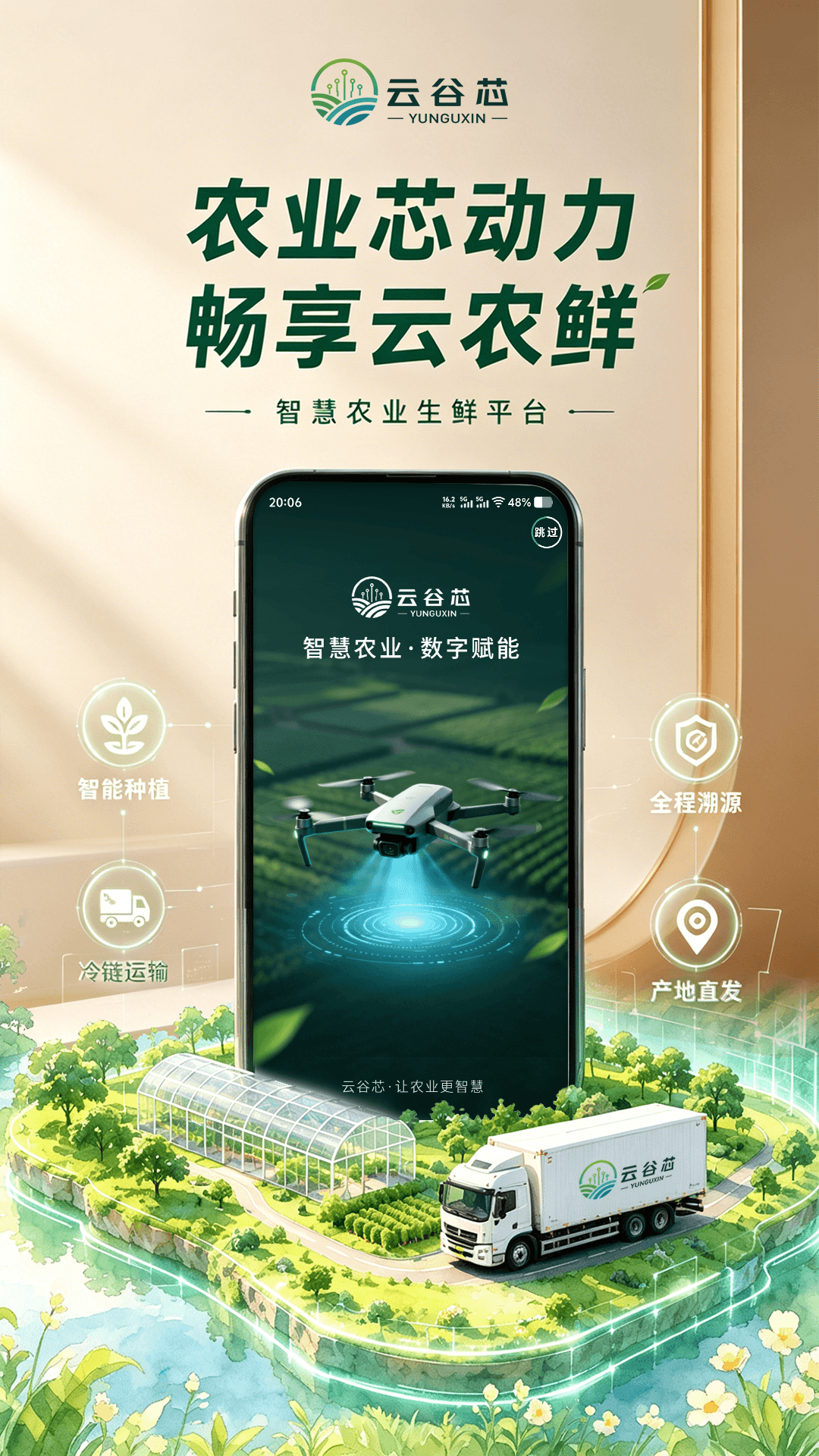 精彩截图-云谷芯2026官方新版