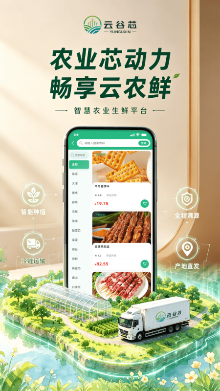 云谷芯 截图 2