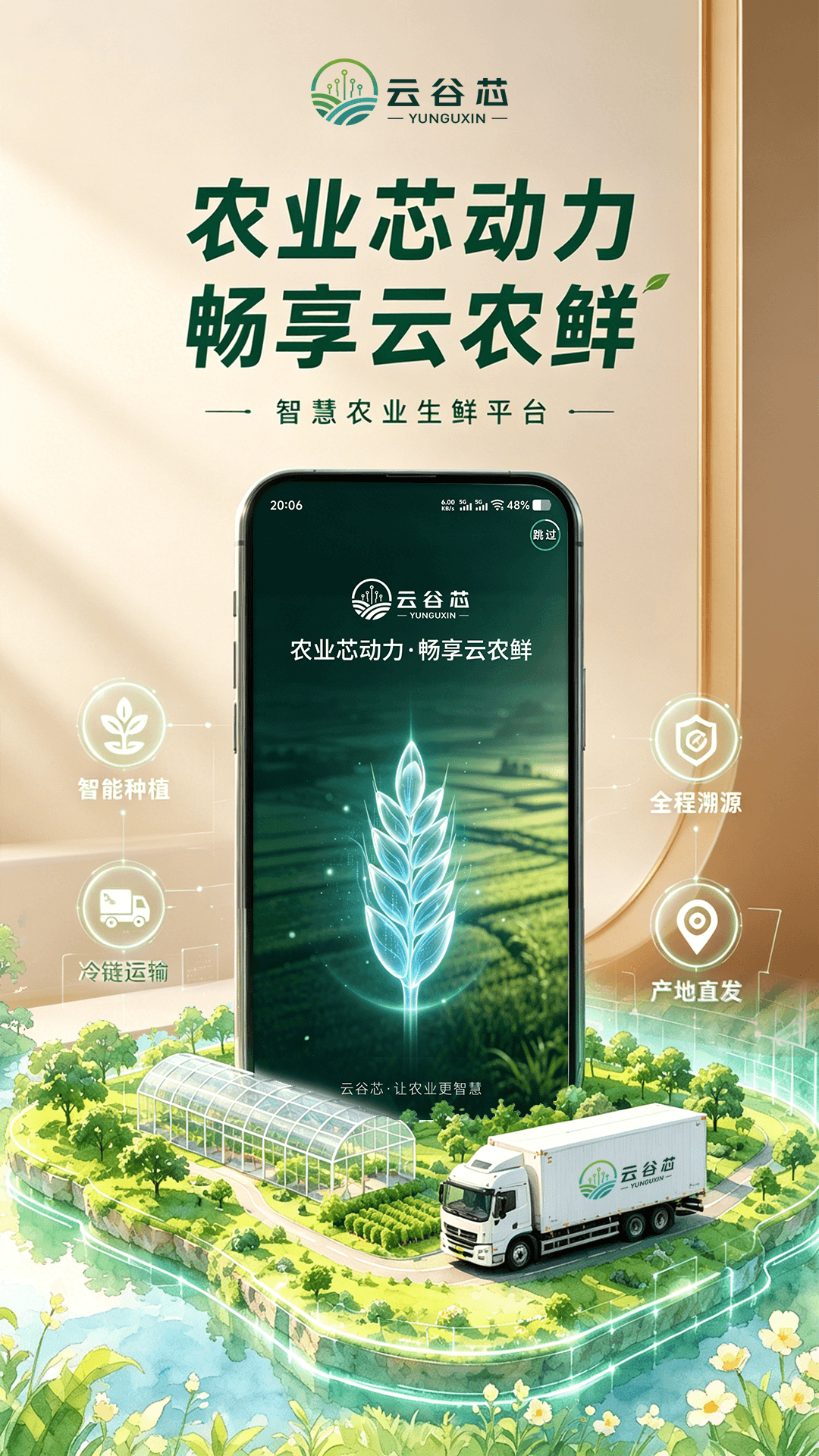 精彩截图-云谷芯2026官方新版