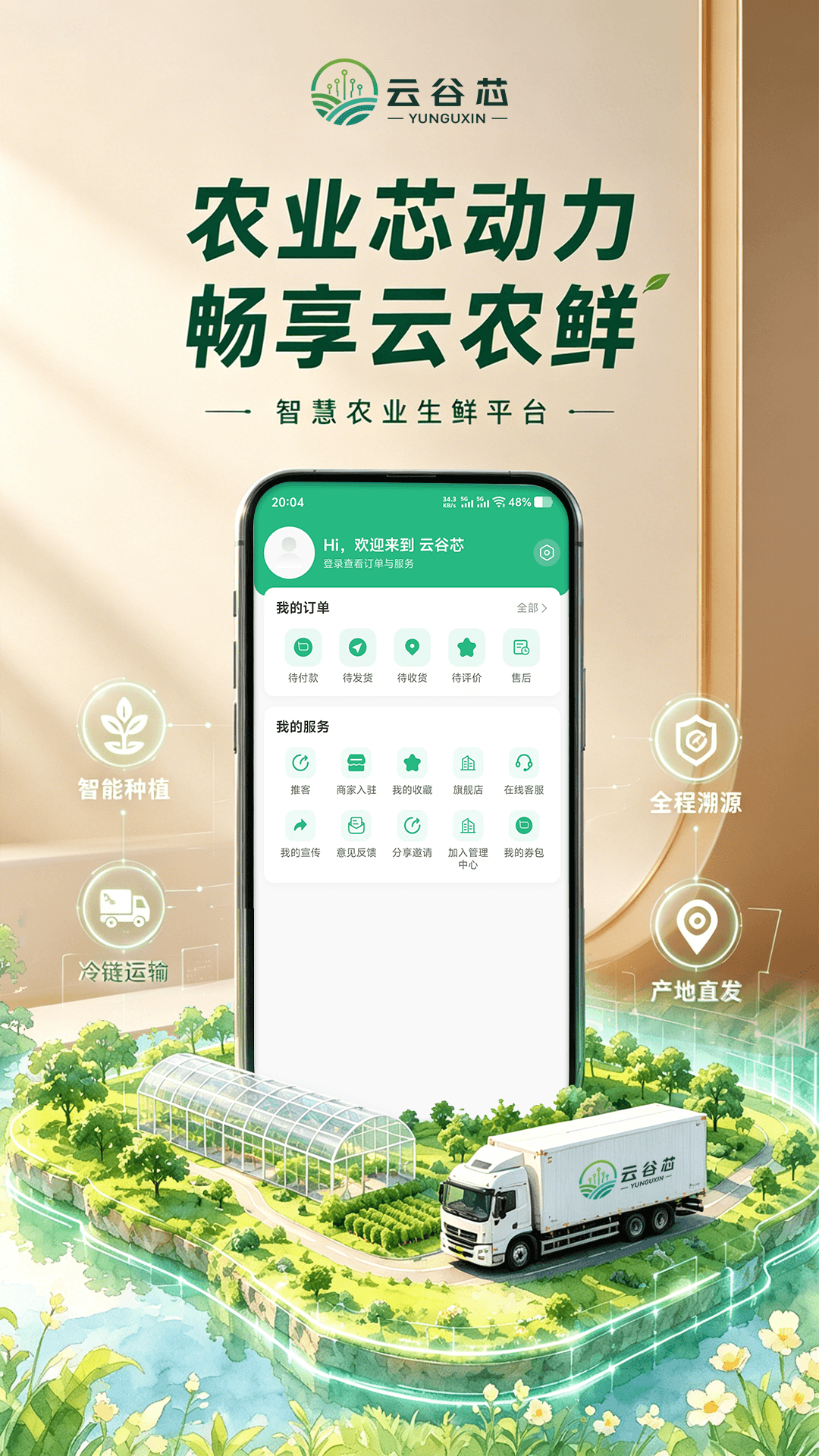 精彩截图-云谷芯2026官方新版