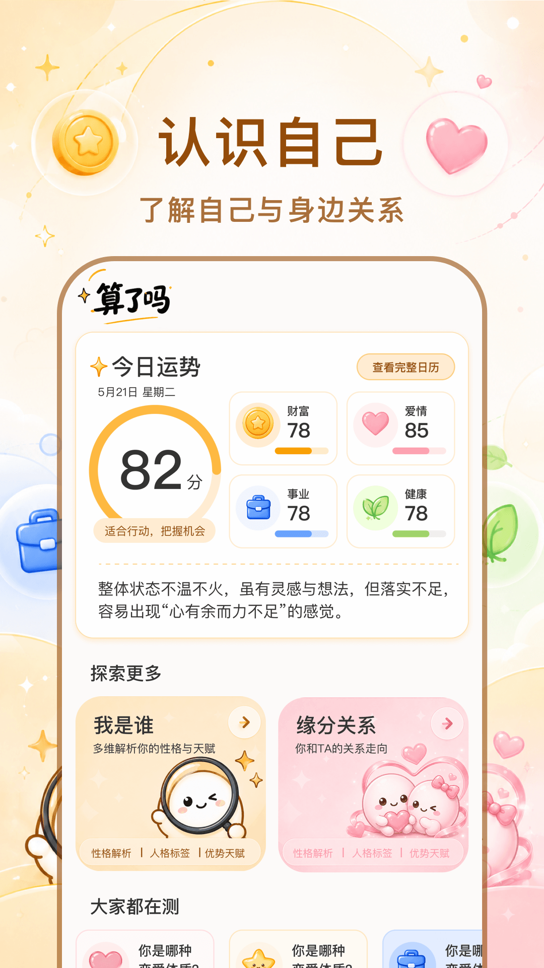 精彩截图-算了吗2026官方新版