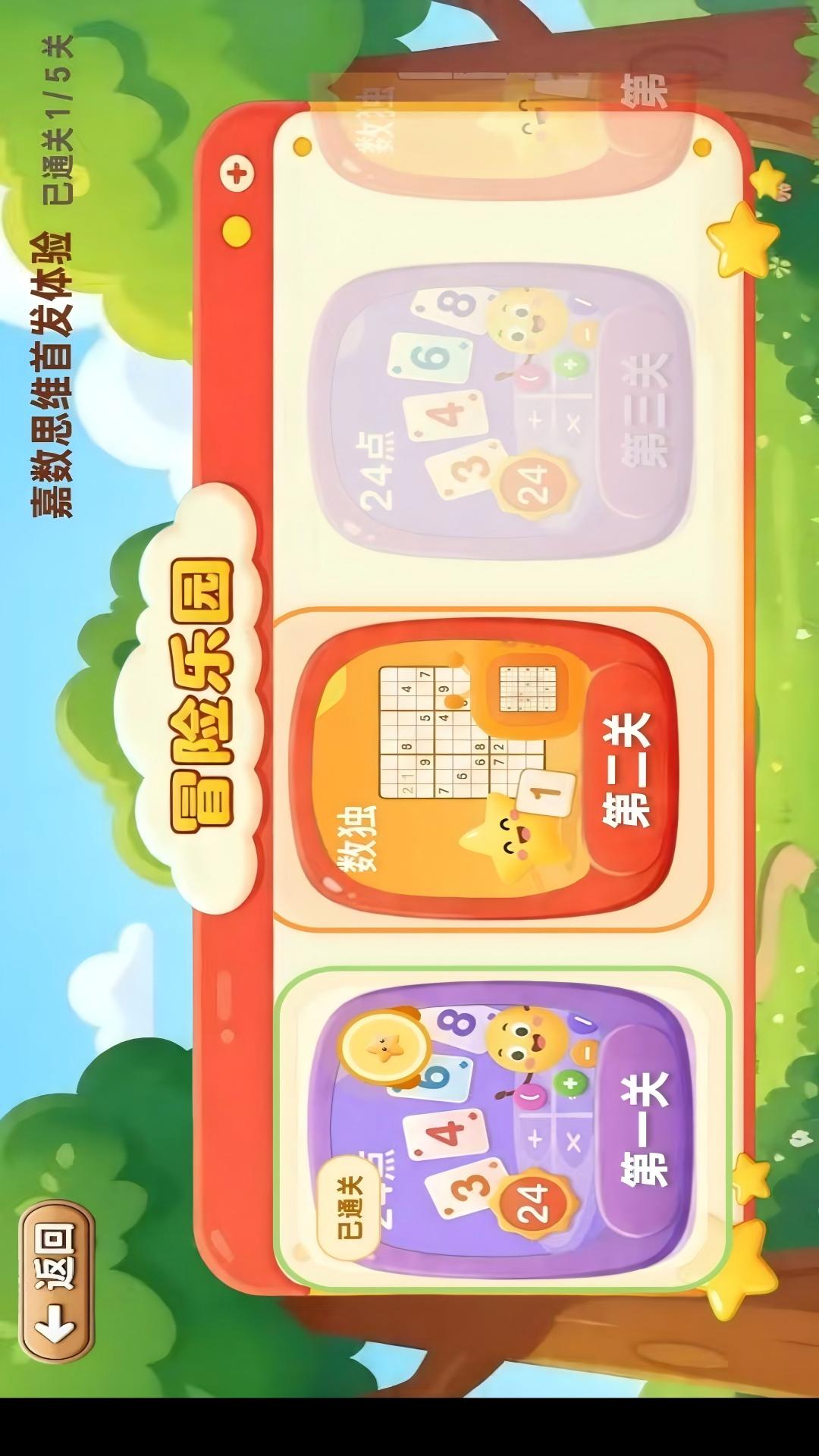 精彩截图-嘉数思维2026官方新版