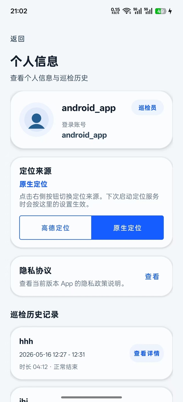精彩截图-智路巡2026官方新版