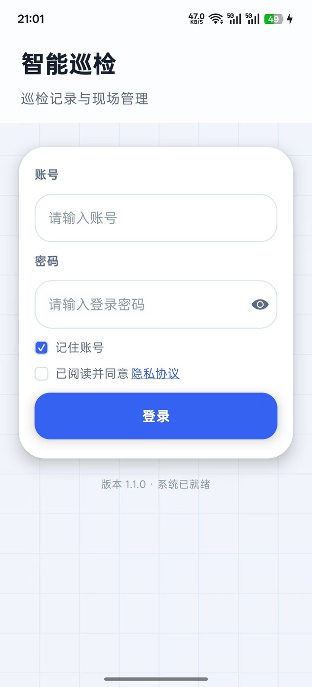 精彩截图-智路巡2026官方新版