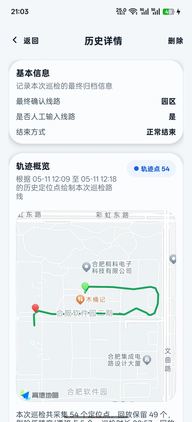 精彩截图-智路巡2026官方新版