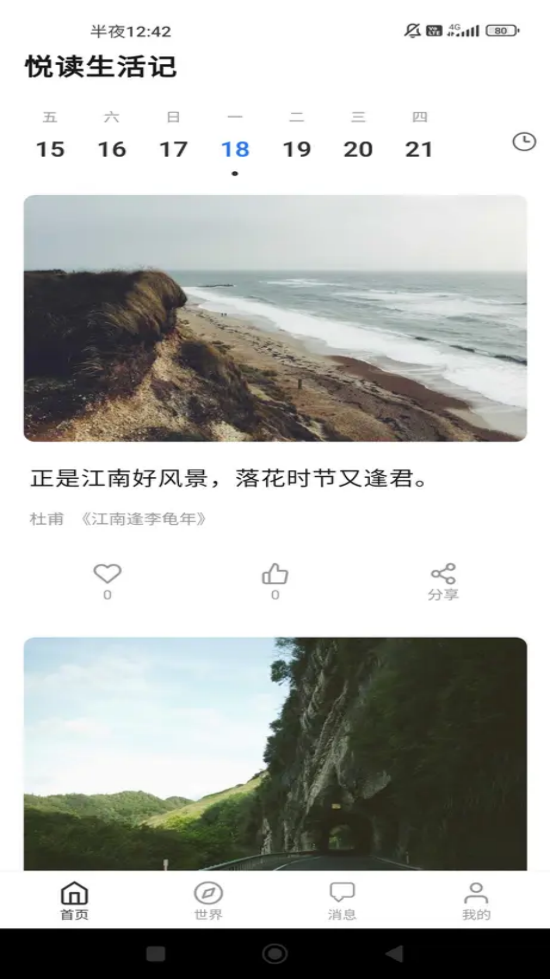 精彩截图-悦读生活记2026官方新版