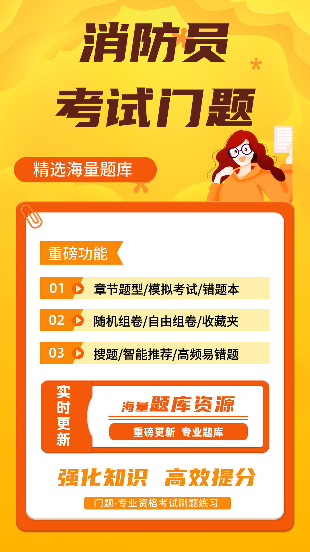 精彩截图-消防员考试门题2026官方新版