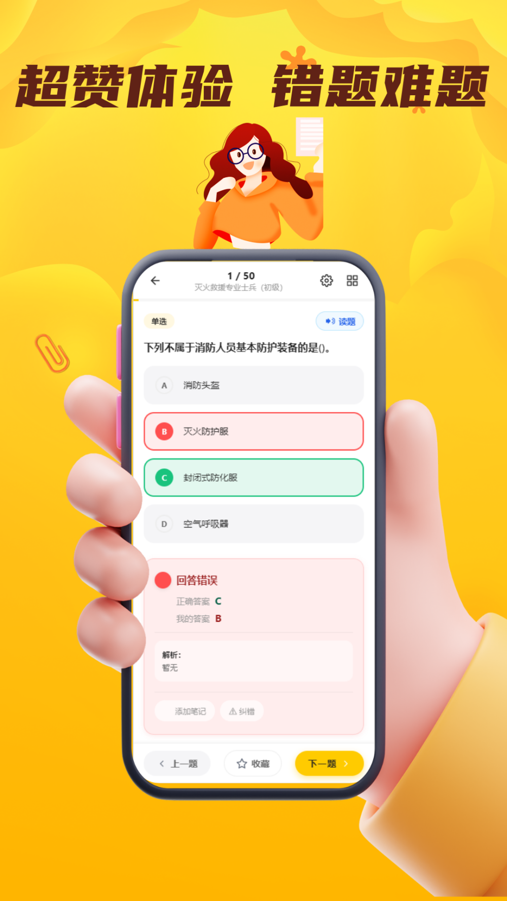 精彩截图-消防员考试门题2026官方新版