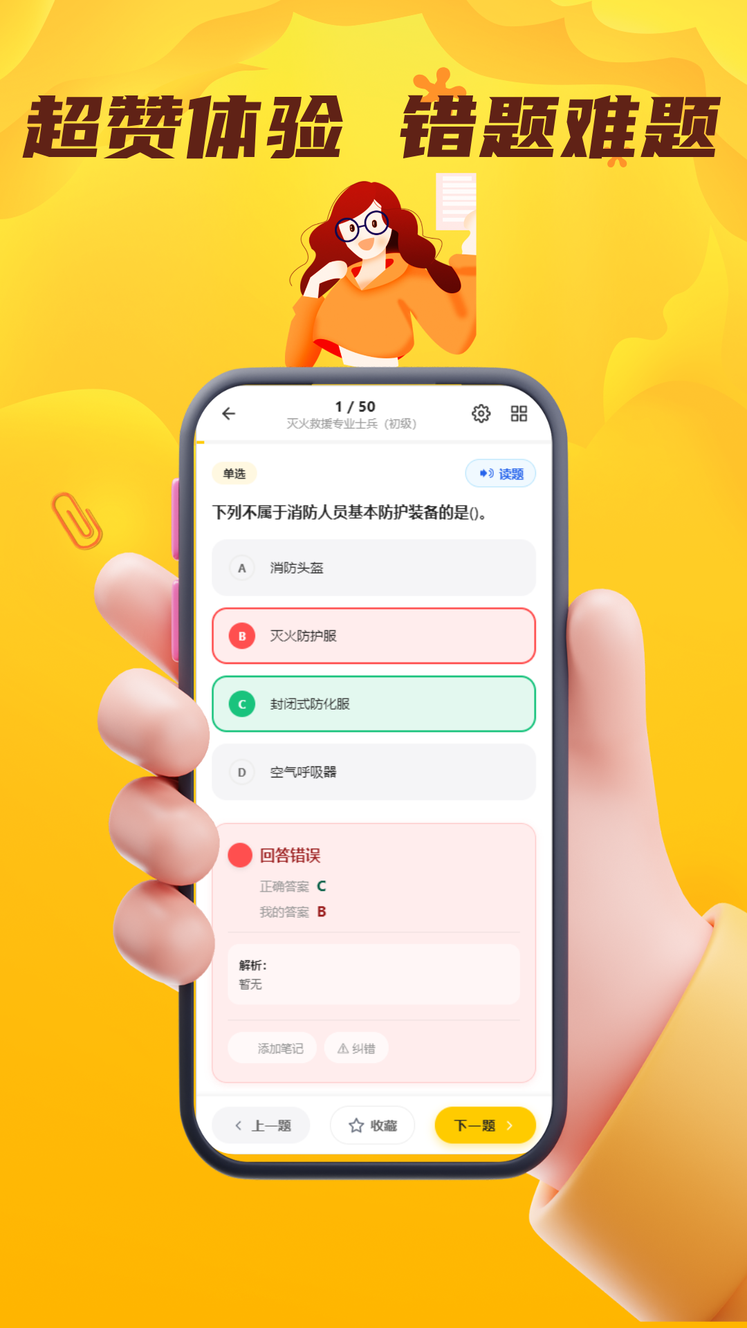 精彩截图-消防员考试门题2026官方新版
