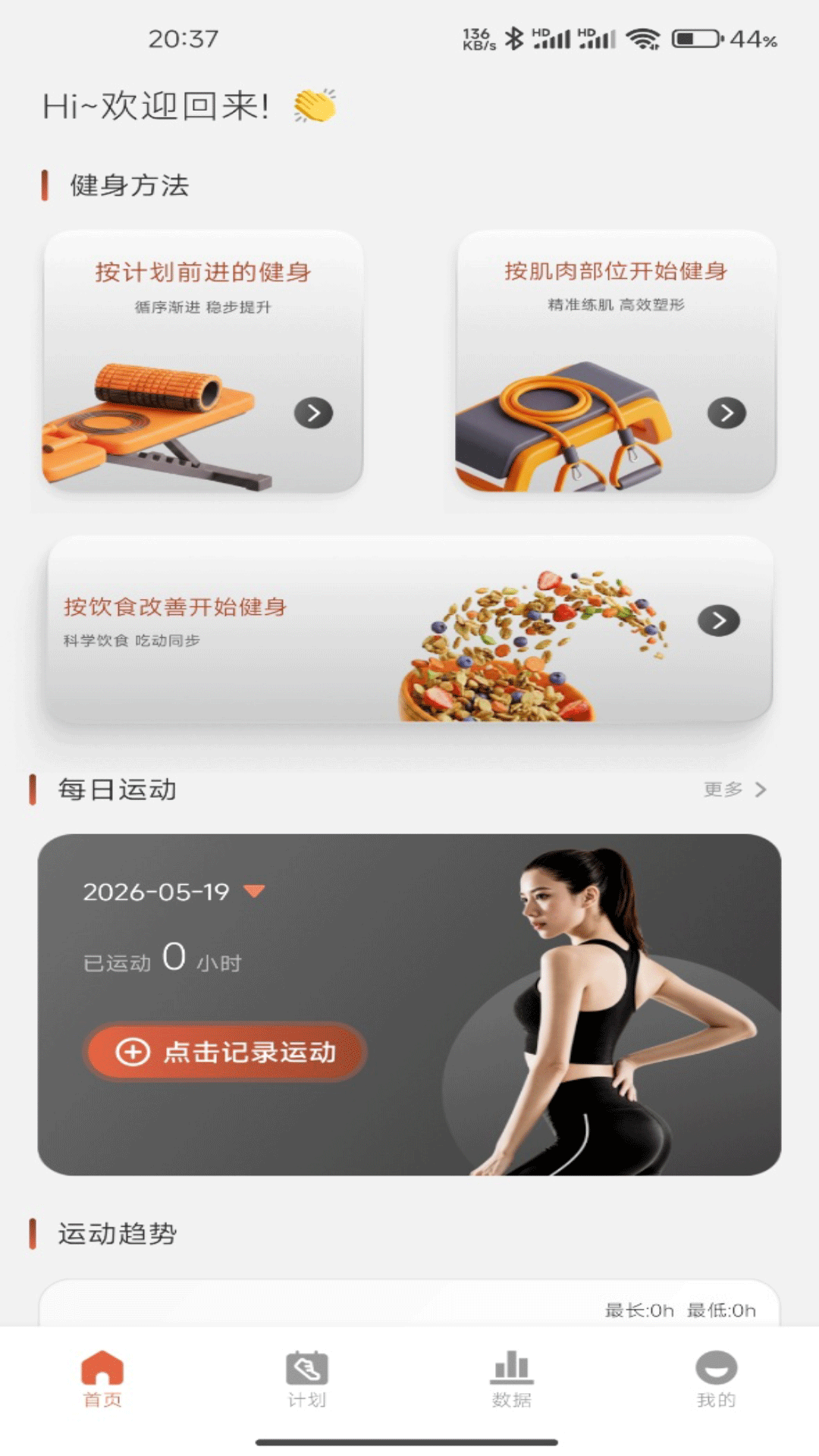 精彩截图-蜜臂健身2026官方新版