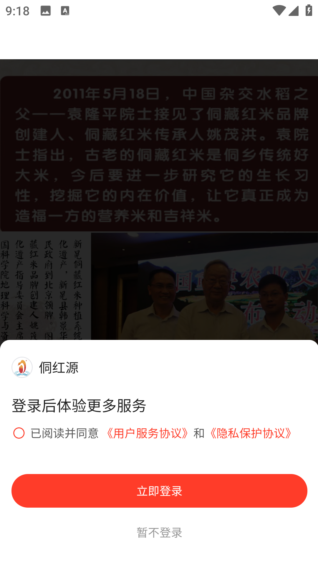 精彩截图-侗红源2026官方新版