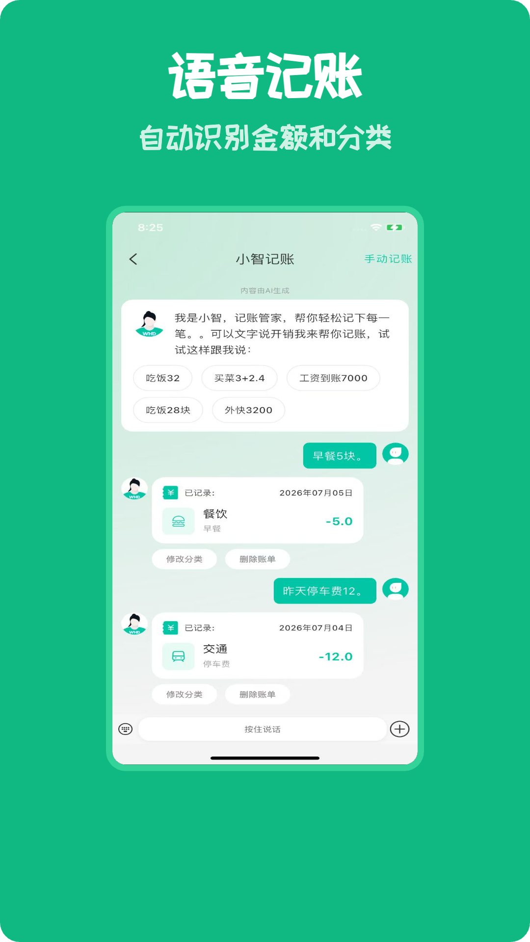 精彩截图-小智记账2026官方新版