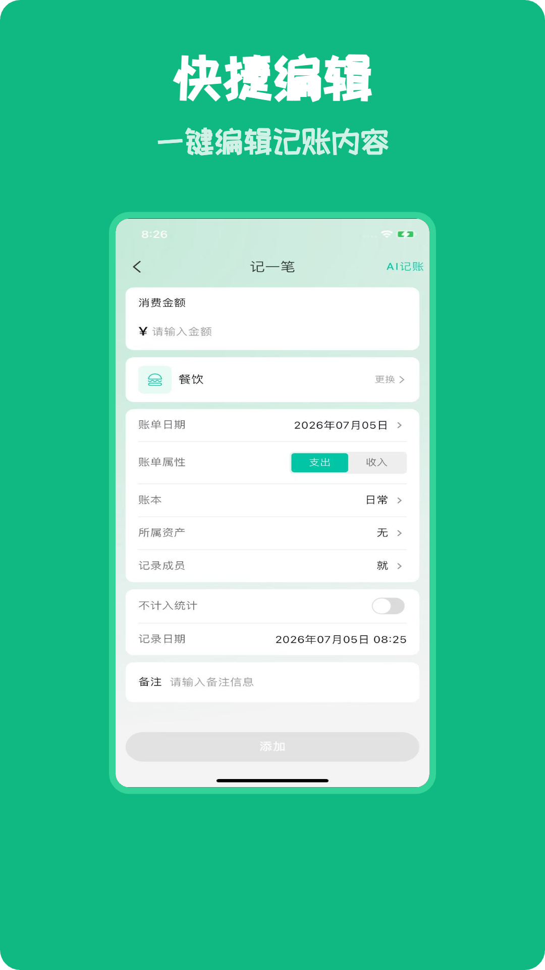 精彩截图-小智记账2026官方新版