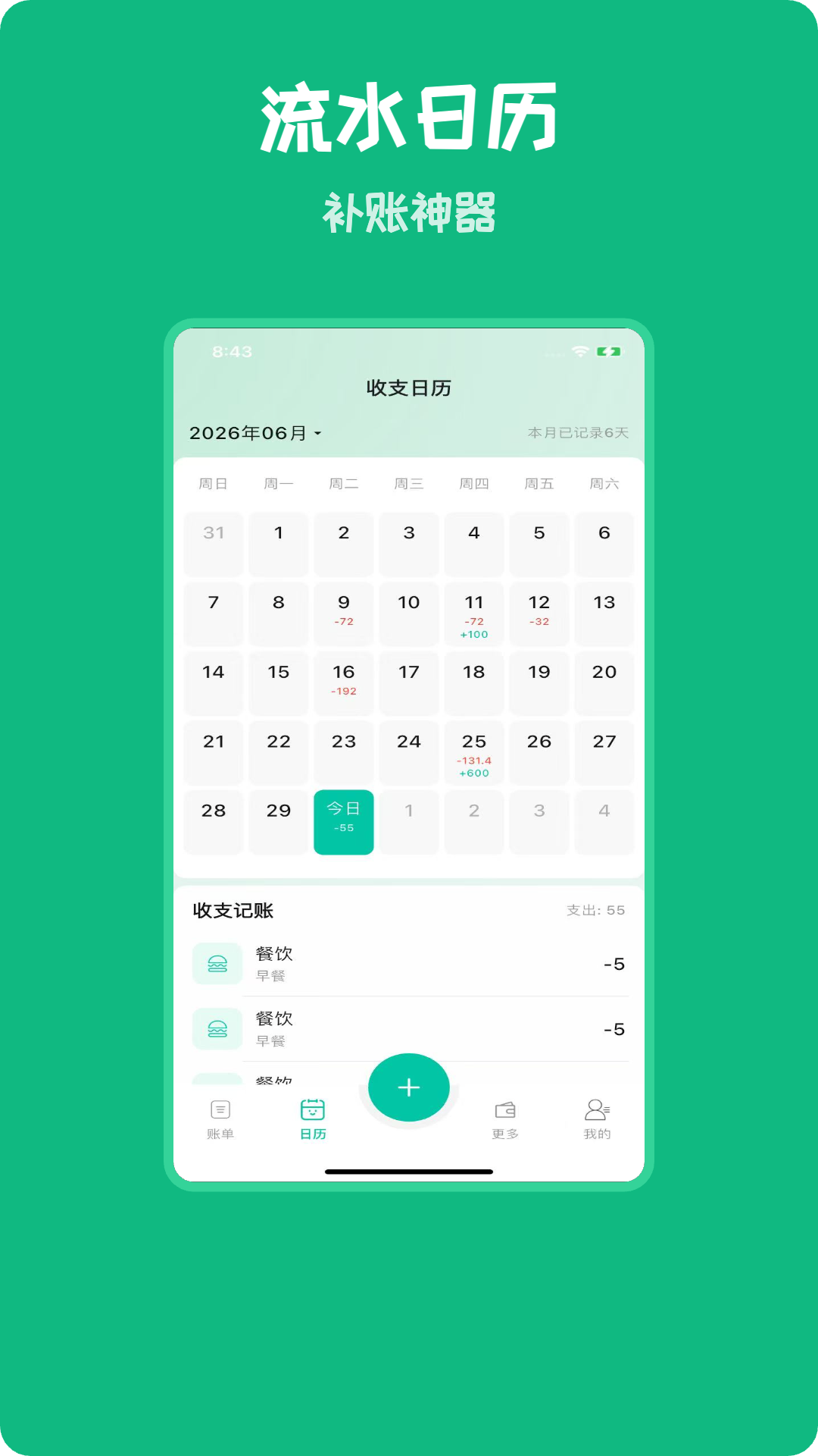 精彩截图-小智记账2026官方新版