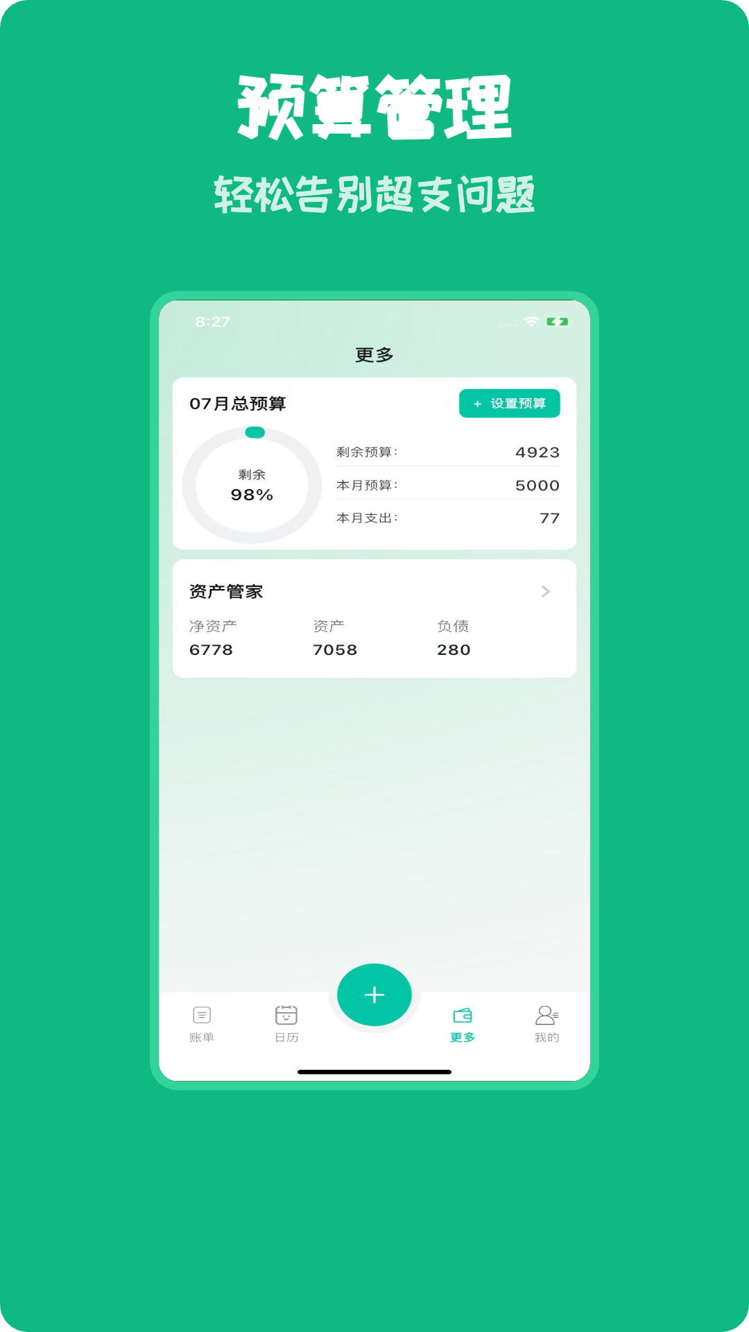 精彩截图-小智记账2026官方新版
