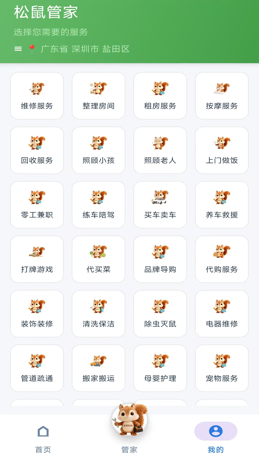 精彩截图-松鼠管家2026官方新版