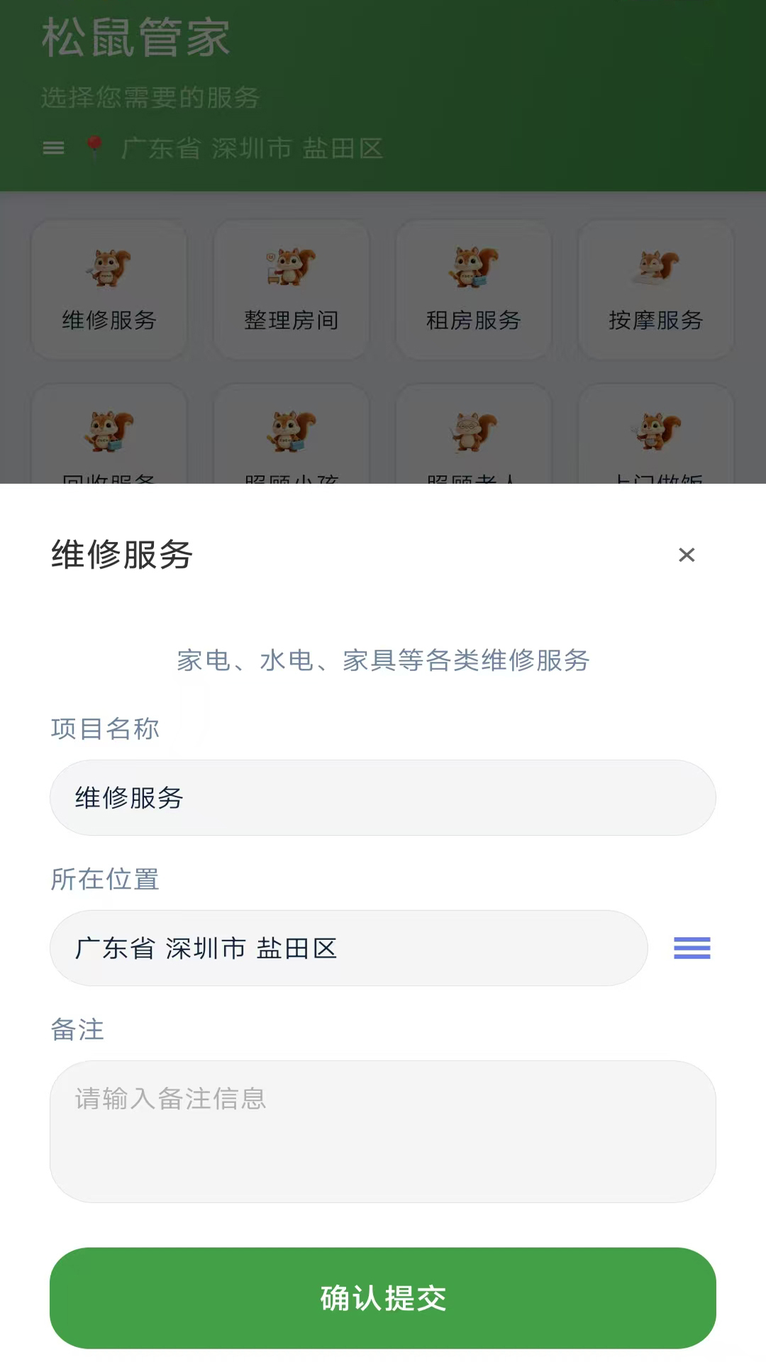 精彩截图-松鼠管家2026官方新版
