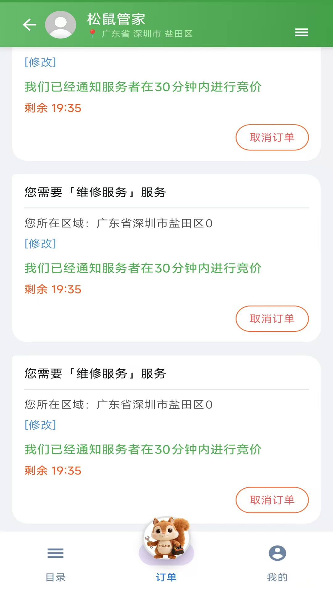 精彩截图-松鼠管家2026官方新版