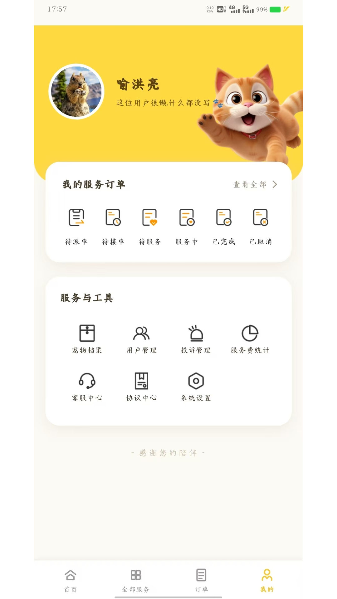 精彩截图-好萌友2026官方新版