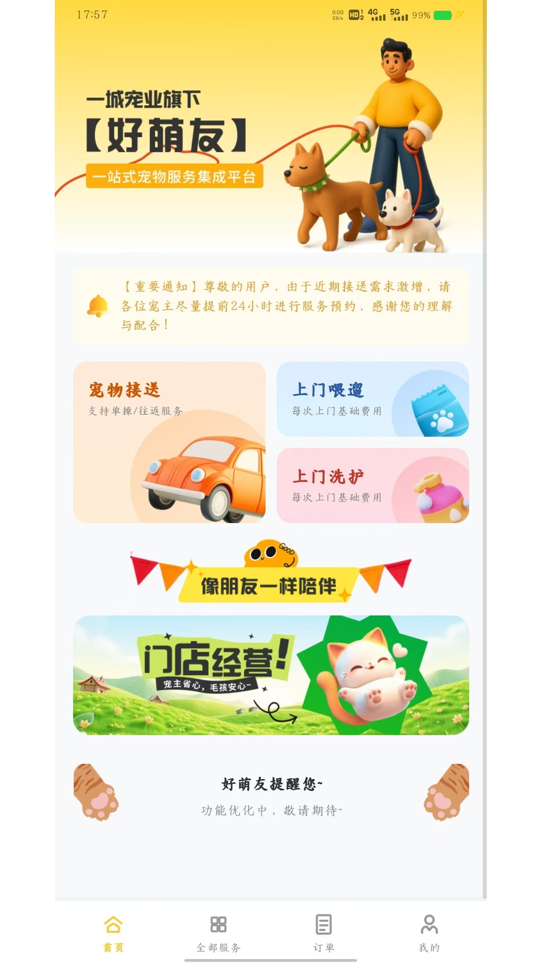 精彩截图-好萌友2026官方新版