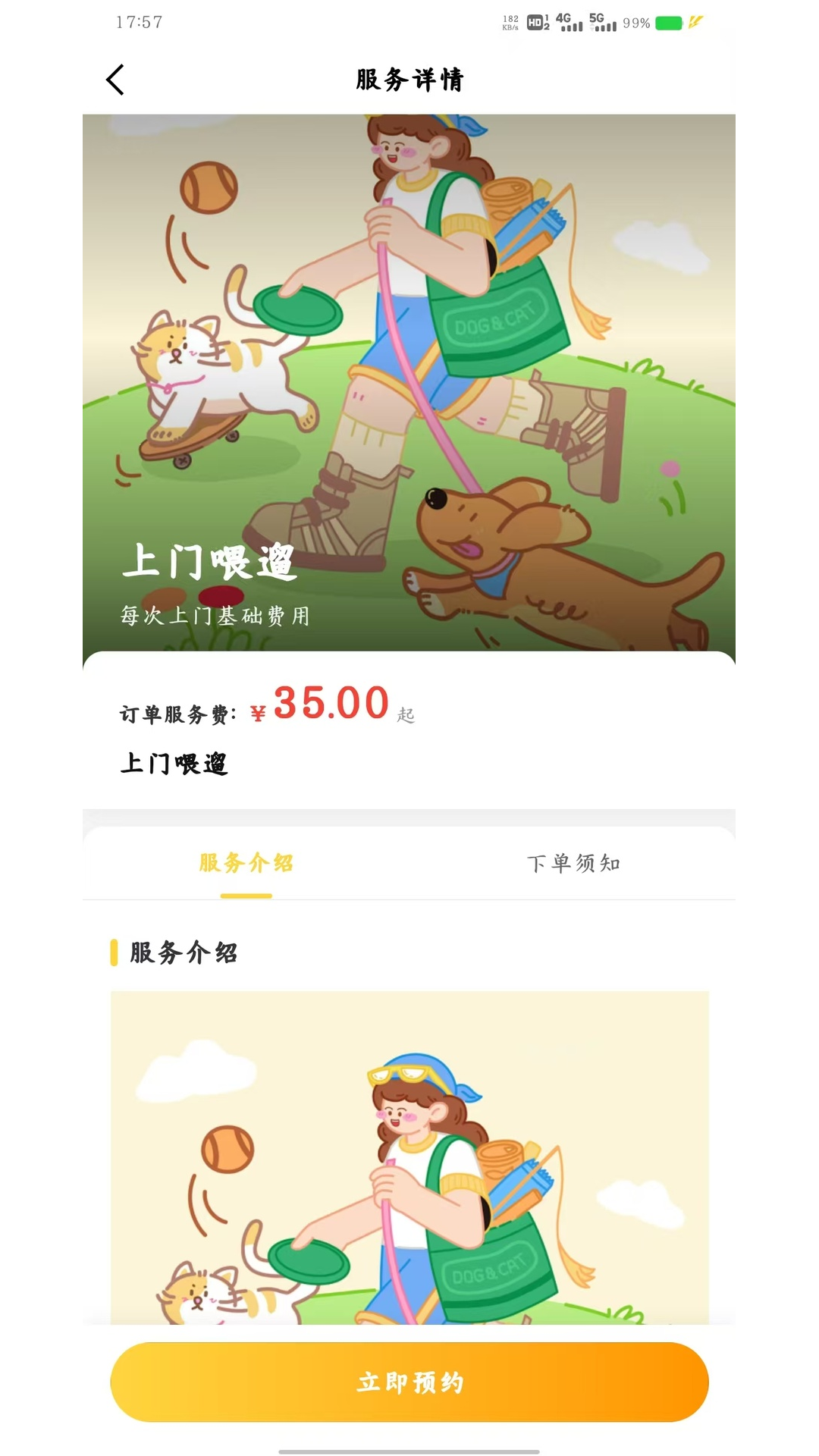 精彩截图-好萌友2026官方新版
