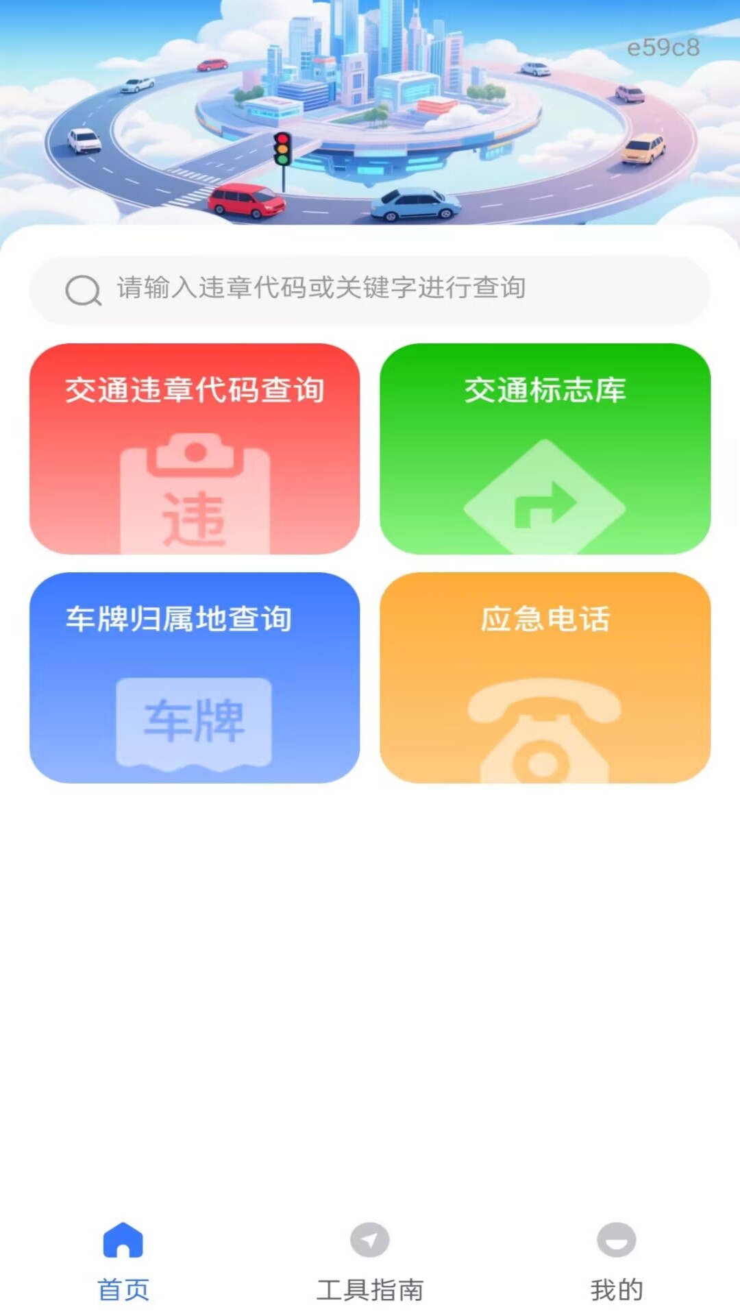 精彩截图-交通违规免费速查2026官方新版
