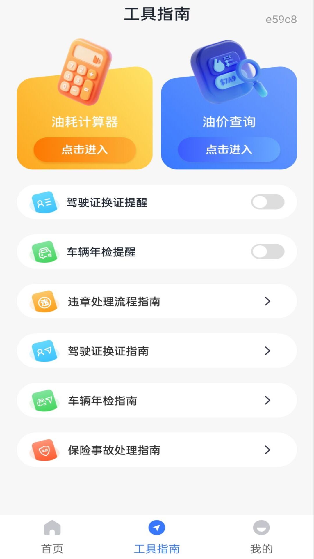 精彩截图-交通违规免费速查2026官方新版