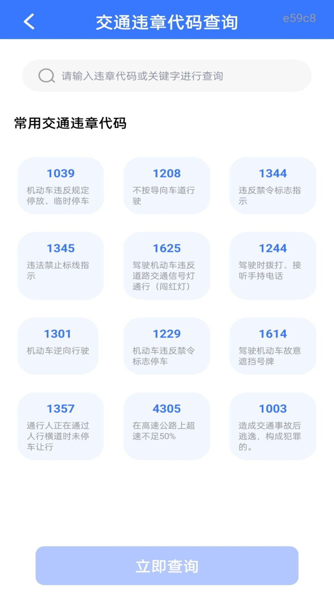 精彩截图-交通违规免费速查2026官方新版