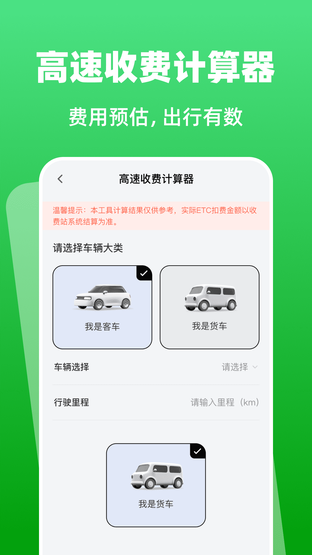精彩截图-高速etc智能助手2026官方新版
