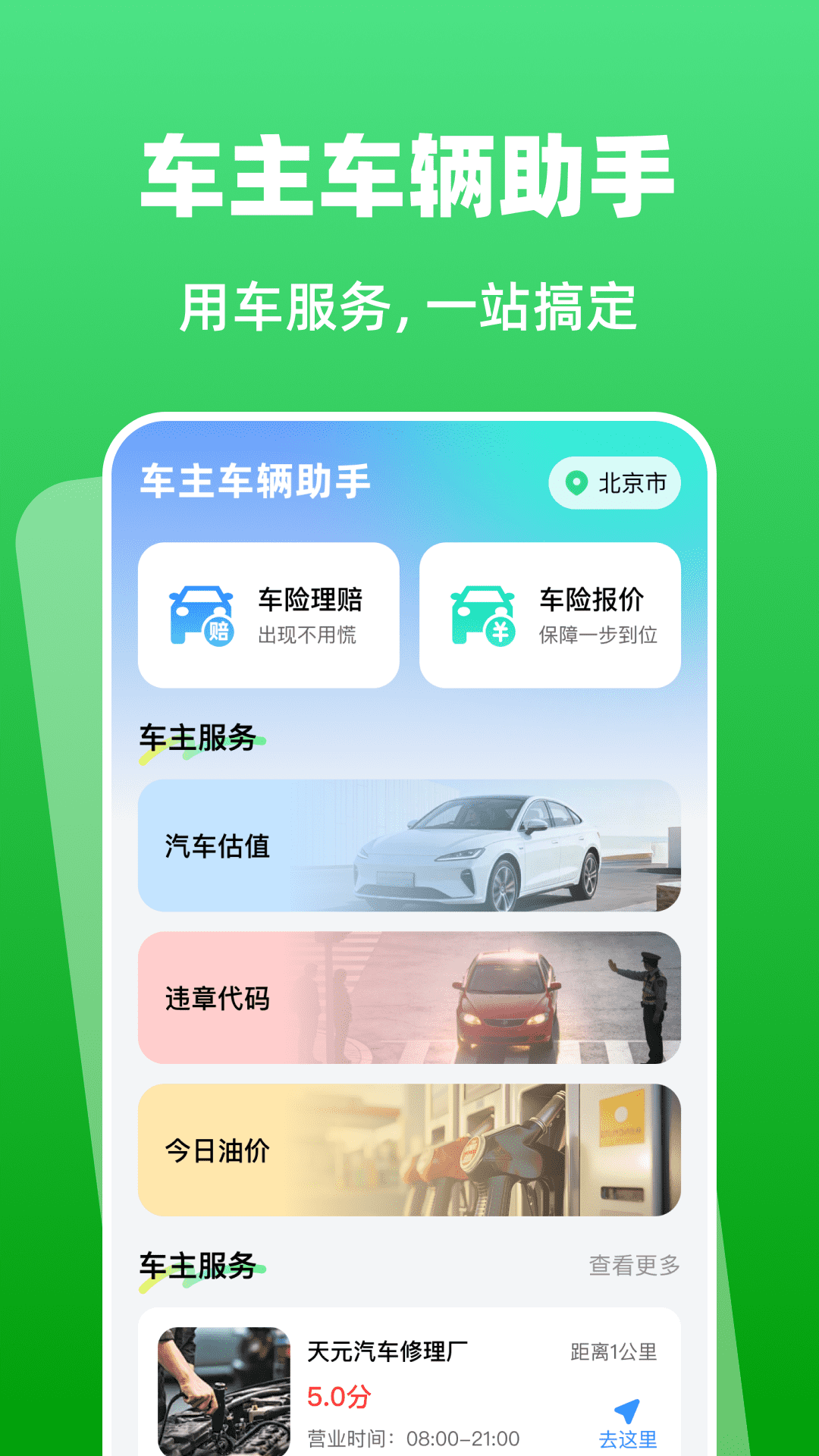 精彩截图-高速etc智能助手2026官方新版