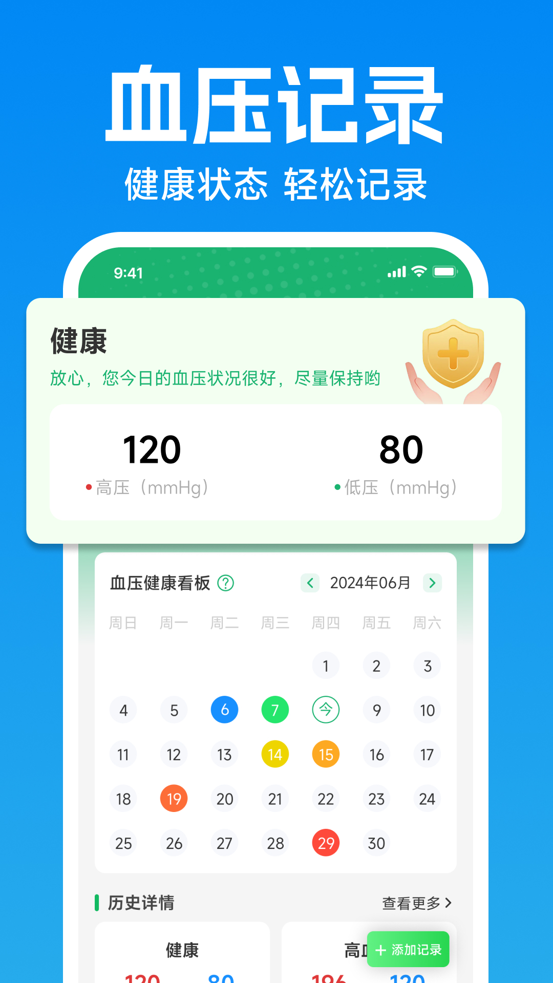 血压血糖测测 截图 1