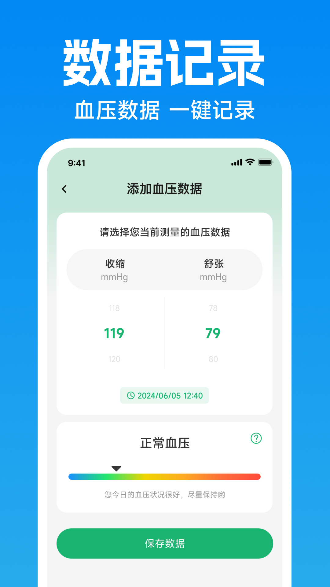 血压血糖测测 截图 2