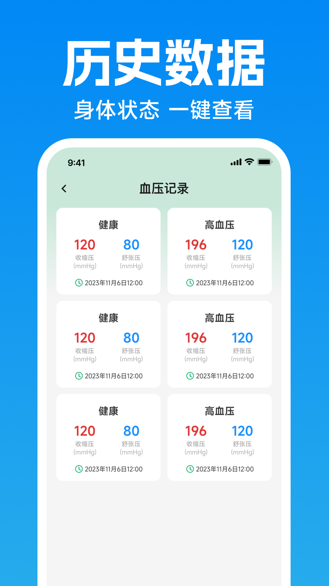 血压血糖测测 截图 3