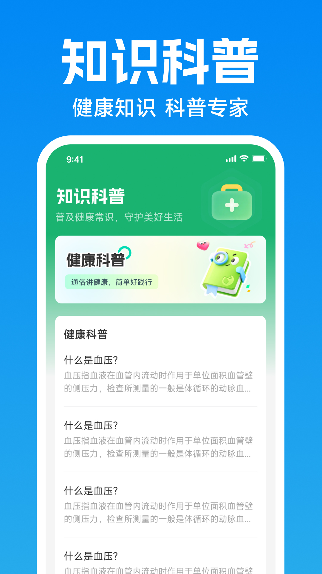 血压血糖测测 截图 4