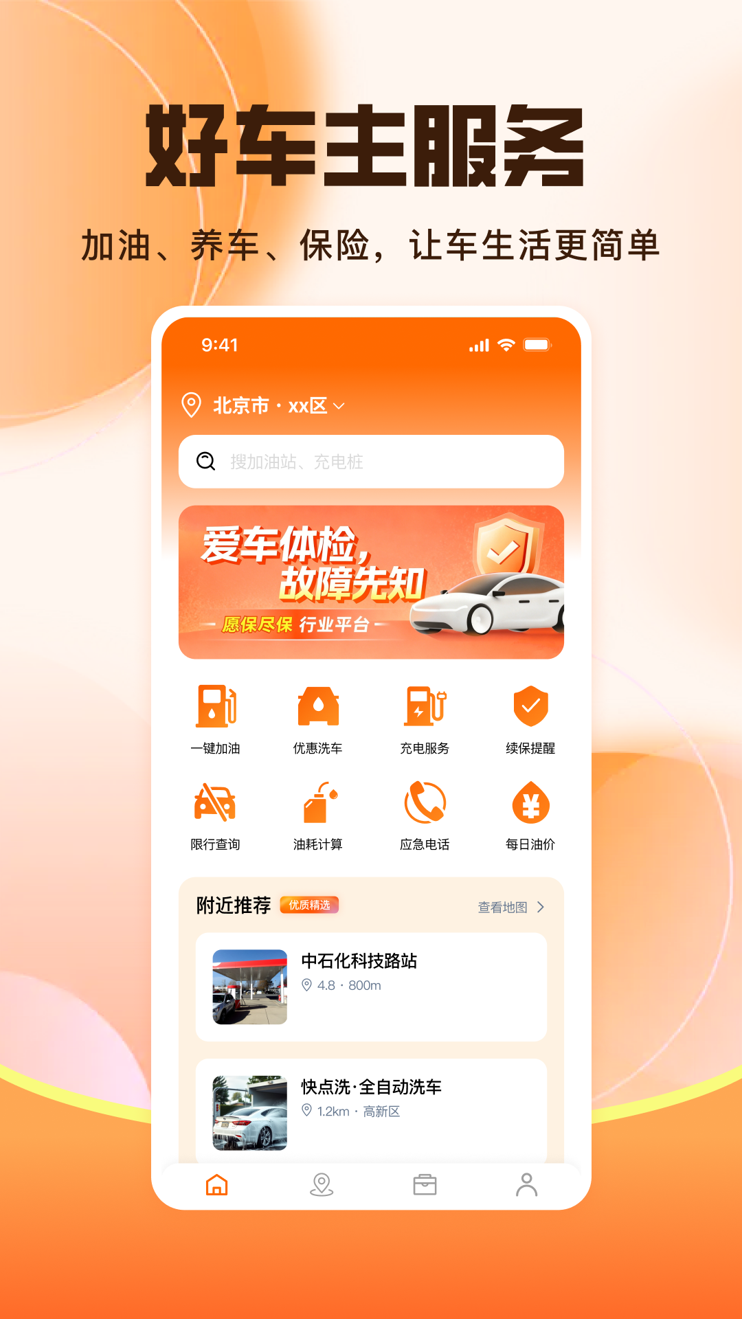 精彩截图-全安好车主2026官方新版