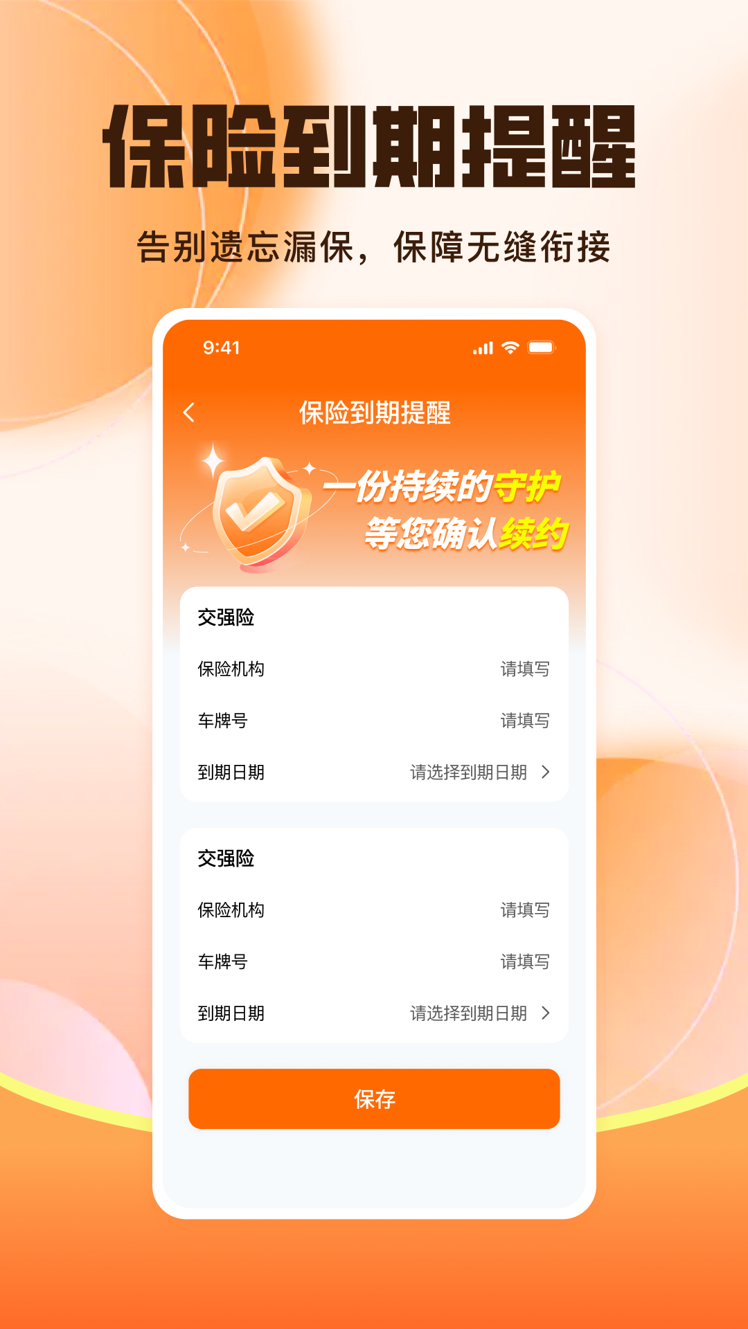 精彩截图-全安好车主2026官方新版