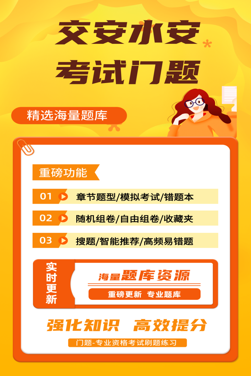 精彩截图-交安水安考试门题系统2026官方新版