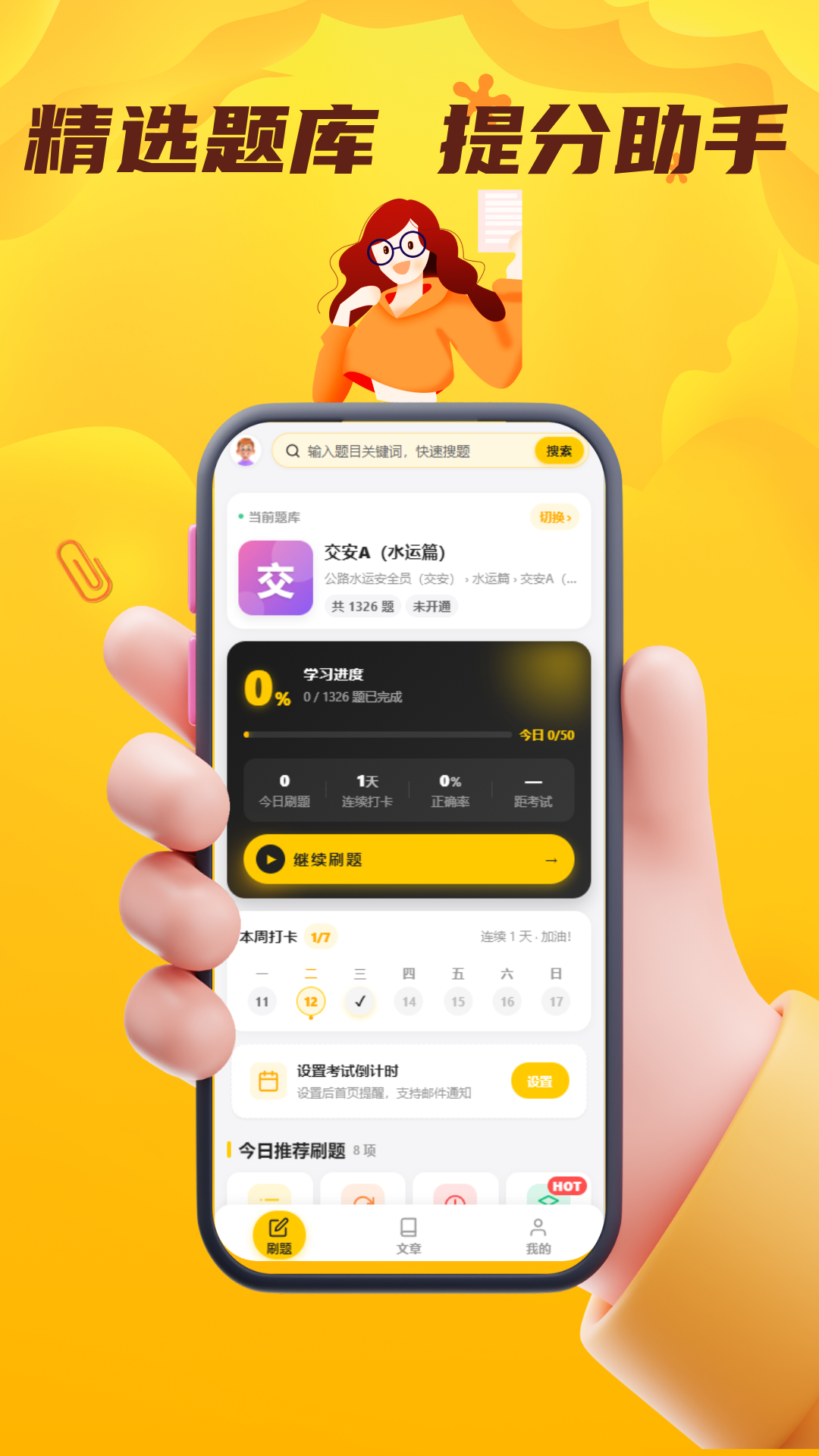 精彩截图-交安水安考试门题系统2026官方新版