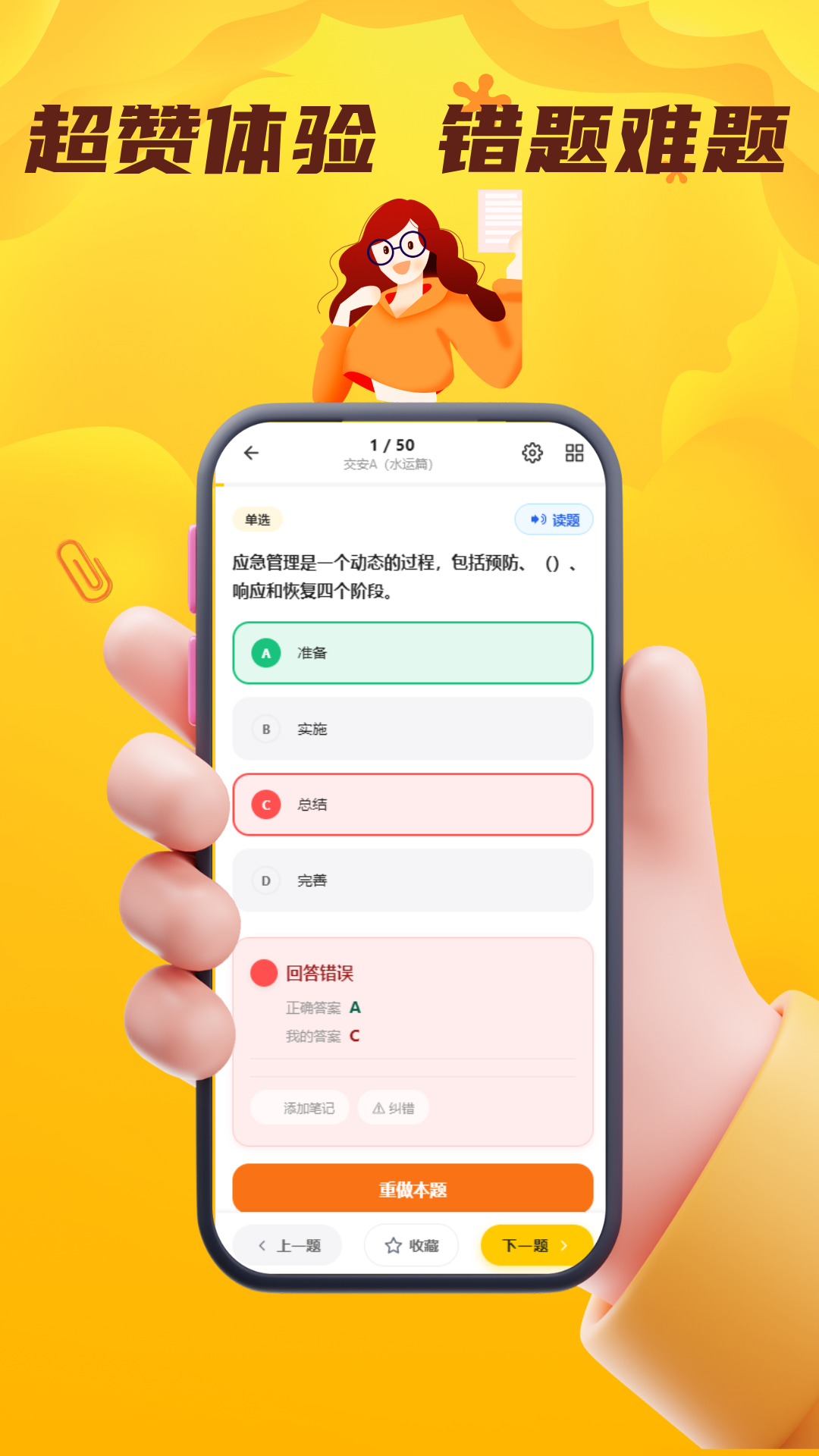 精彩截图-交安水安考试门题系统2026官方新版