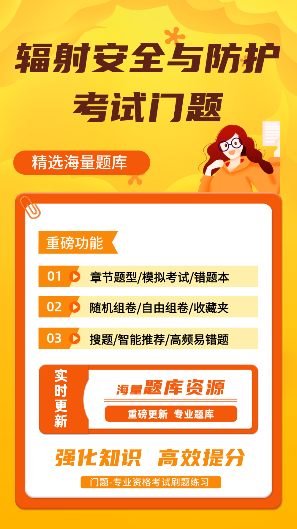 精彩截图-辐射安全与防护考试门题2026官方新版