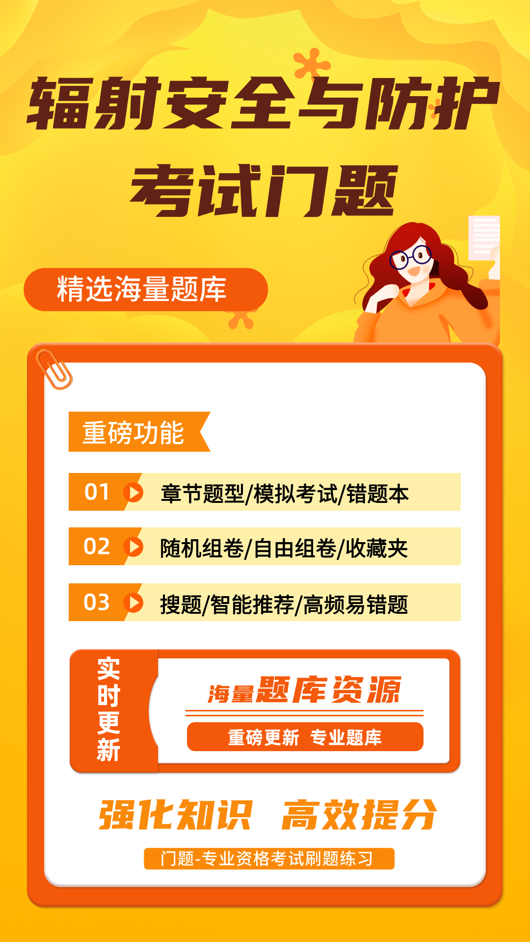 精彩截图-辐射安全与防护考试门题2026官方新版