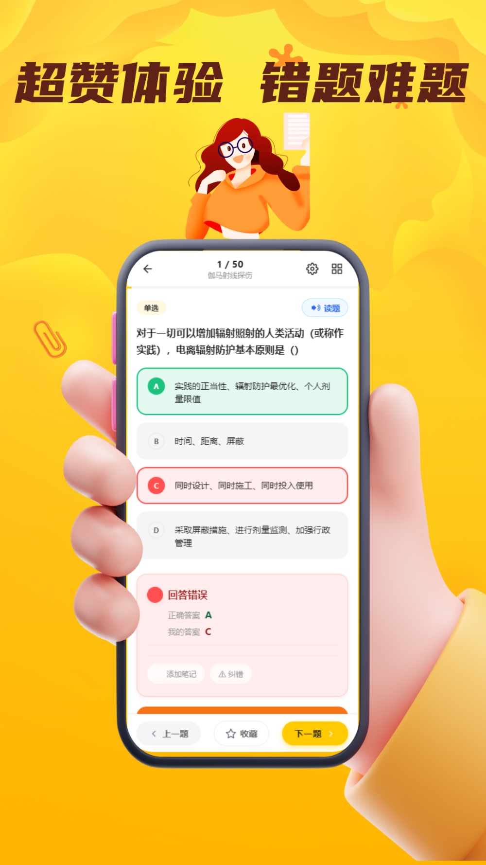 精彩截图-辐射安全与防护考试门题2026官方新版
