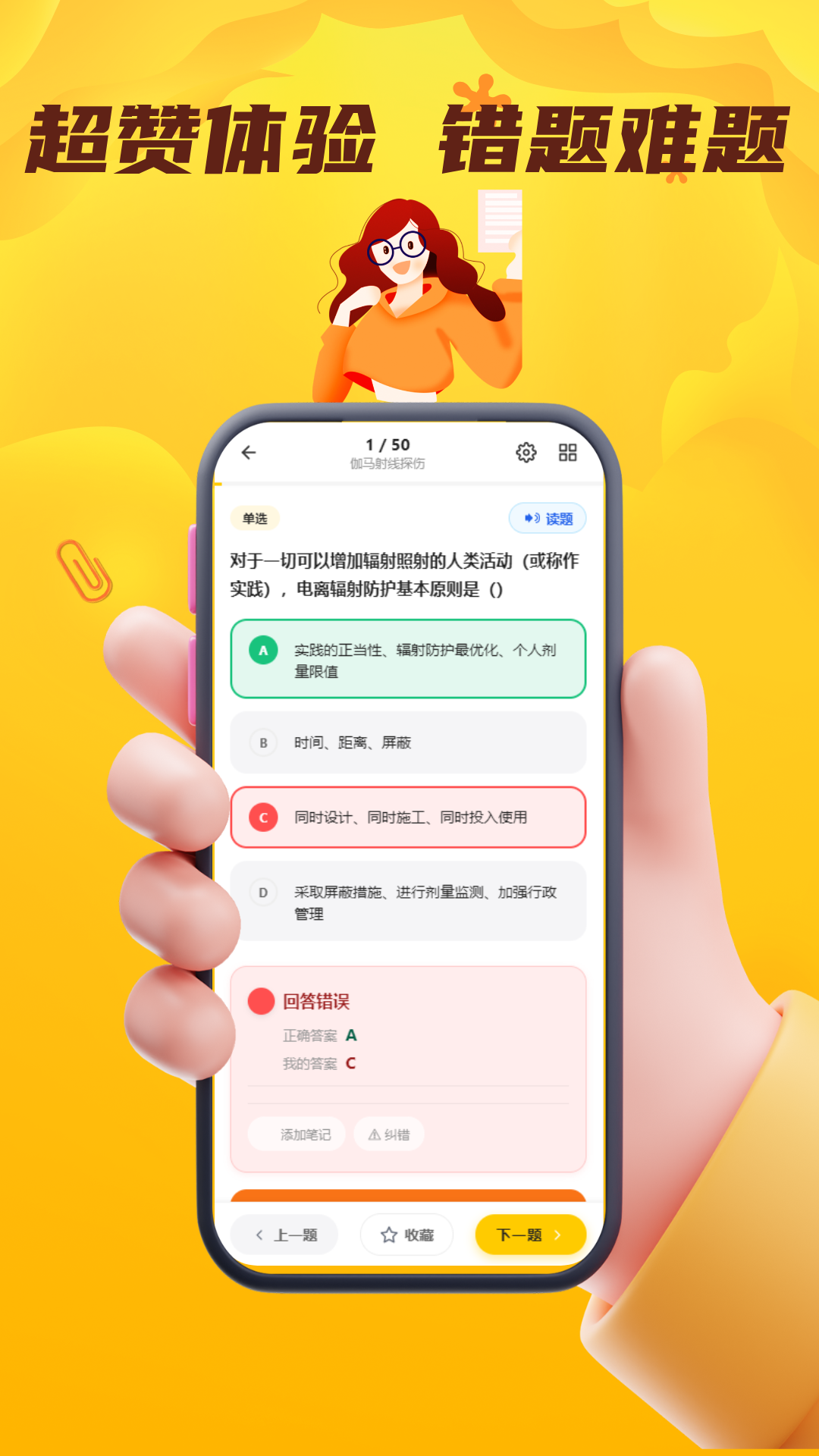 精彩截图-辐射安全与防护考试门题2026官方新版