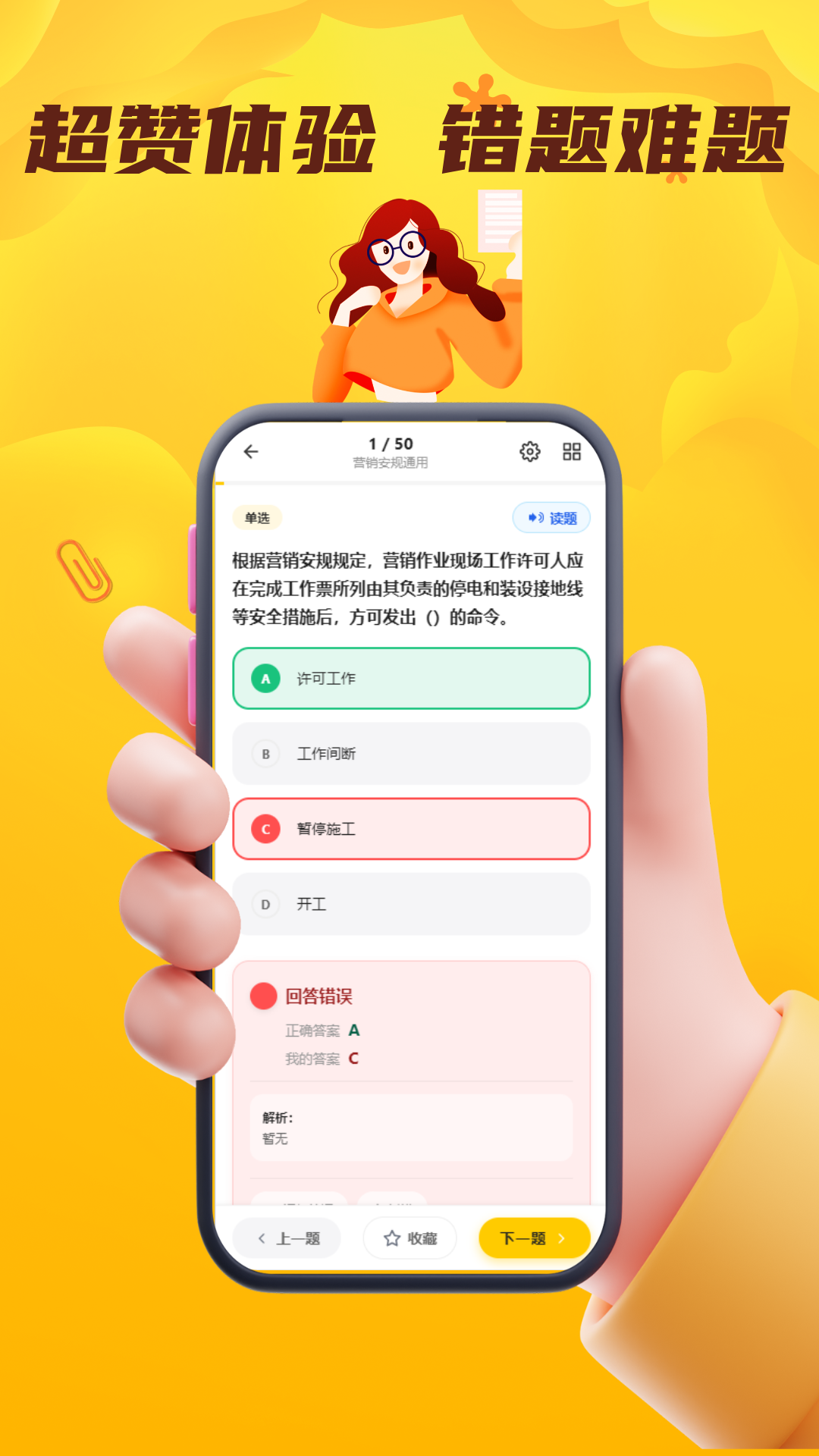 精彩截图-电力安规考试门题2026官方新版