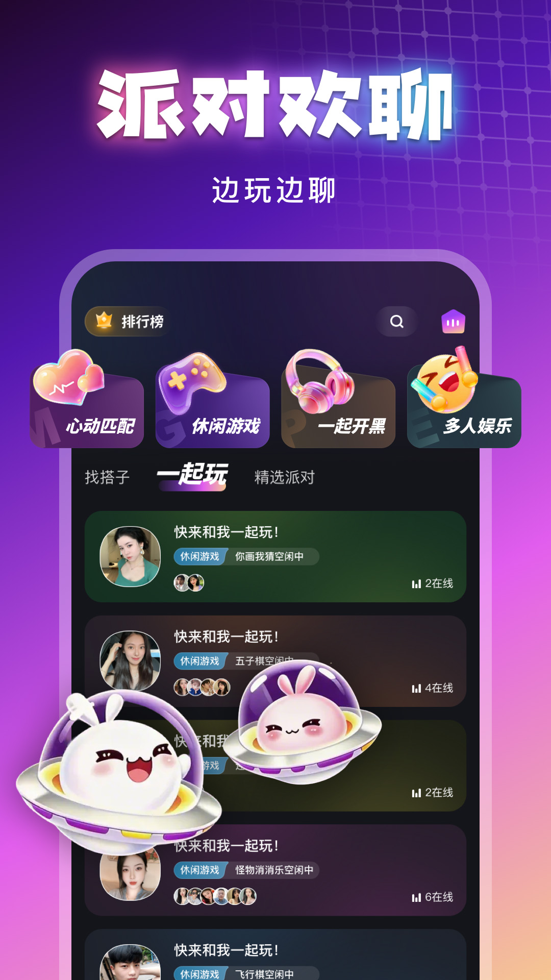 精彩截图-玩伴星球2026官方新版