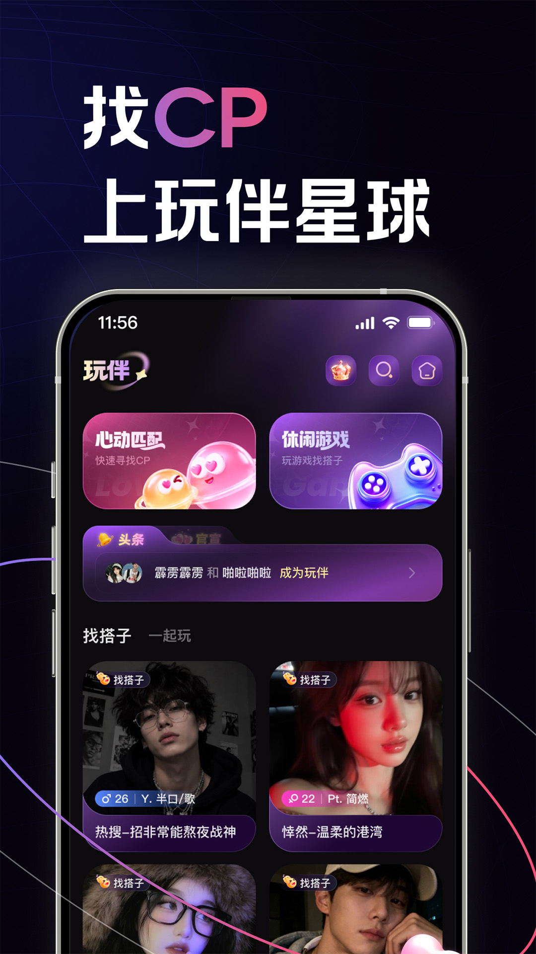 玩伴星球 截图 1