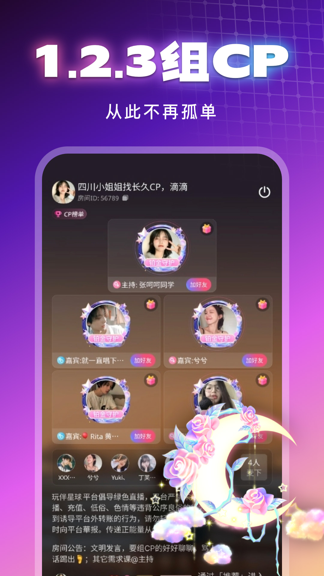 精彩截图-玩伴星球2026官方新版