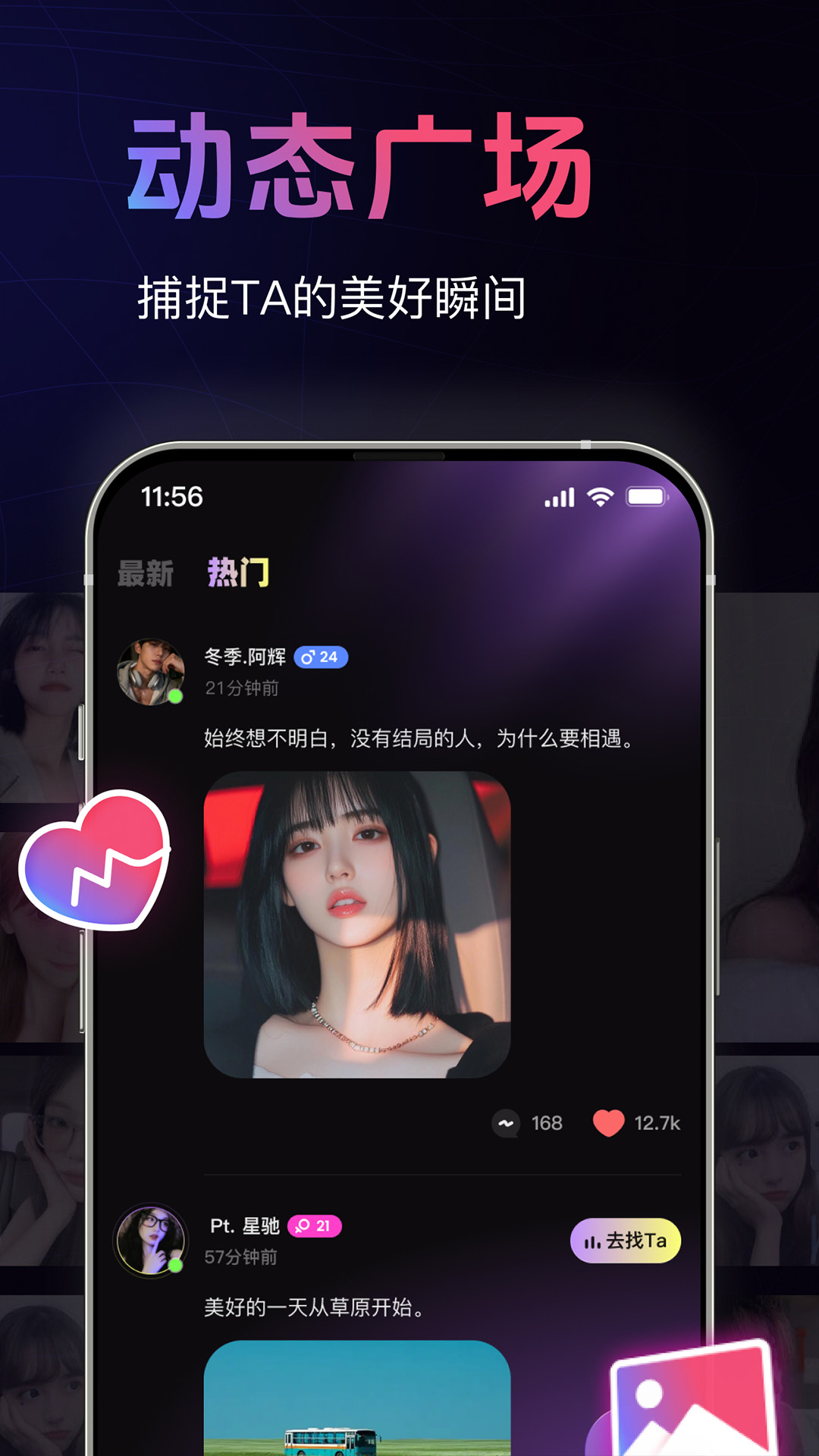 玩伴星球 截图 3